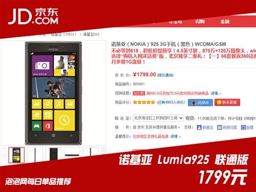 一降再降！诺基亚Lumia925售价1799元 