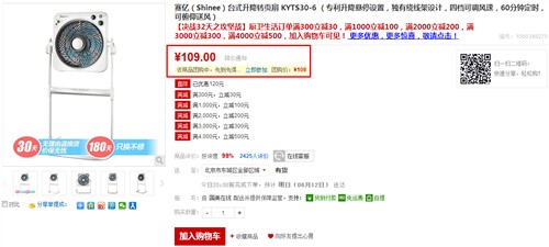 专利升降悬停 赛亿升降转页扇售108元 