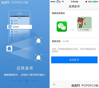 PP助手越狱版更新至2.1.0支持微信多开 
