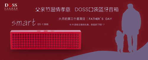 父亲节的温情孝意！DOSS口袋蓝牙音箱 