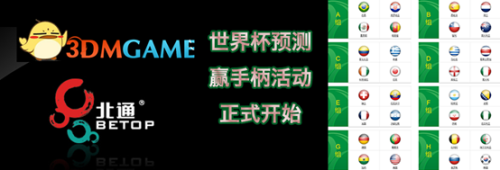 北通与你玩转世界杯激情根本停不下来 