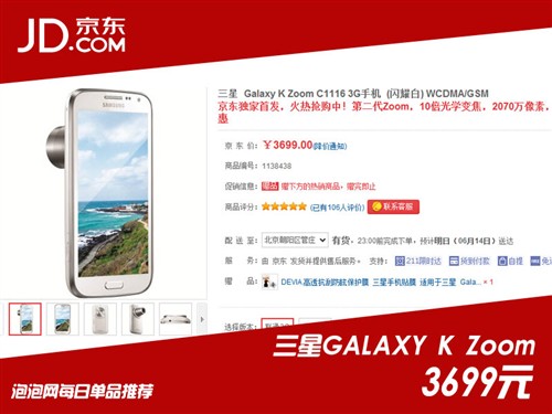 3699元！变焦手机GALAXY K Zoom开卖！ 