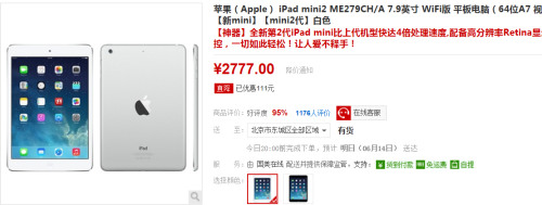 父亲节温馨之礼 iPad mini2国美2777元 