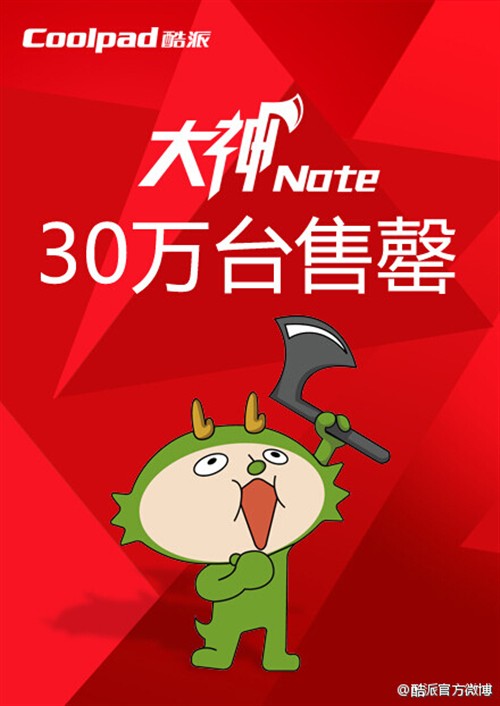 30万台大神Note售罄! QQ空间首秀告捷 