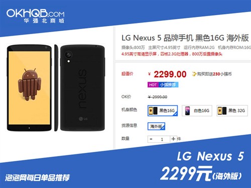 骁龙800芯很实用 Nexus 5海外版2299元 