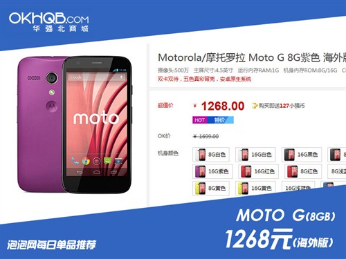 价格亲民很实用 MOTO G海外版1229现货 