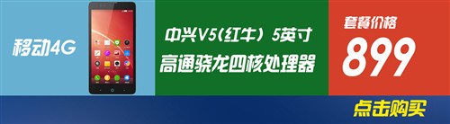 15日手机行情播报：红牛V5套餐更划算 