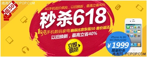 1号店剑指京东618 3C品类价低怕不比 