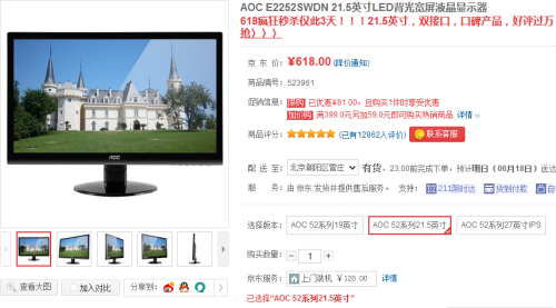 24吋仅798元！AOC显示器京东秒杀促销 
