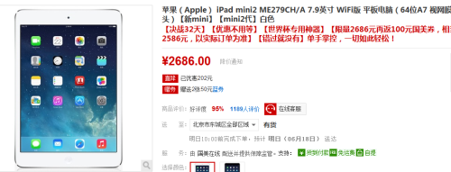 现在买便宜又返券 iPad mini2国美2686 