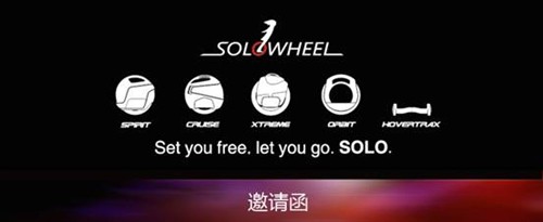 SOLOWHEEL新品全球发布会即将在京召开 