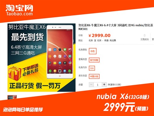 6.4英寸三网三G通吃 nubia X6火热预售 