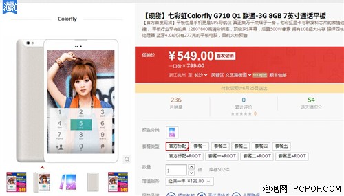 高大上 Colorfly G710 Q1预售仅499元 