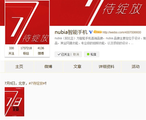 7月8号见！nubia Z7发布日期正式确定 