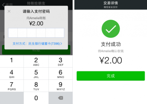 三步告别卡号时代！微信转账更轻松 