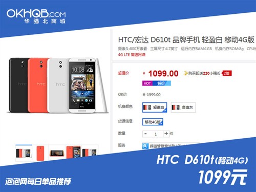 轻盈外观/急速4G网 HTC D610t报1099元 