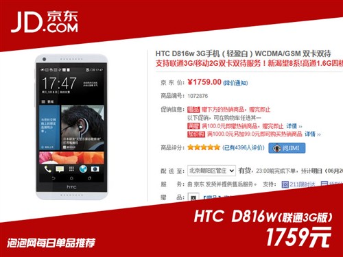 新渴望8系/骁龙4核 HTC D816w报价1759 