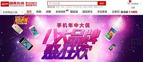 国美在线手机专场促销更省钱_资讯区域导购