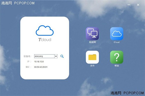 铁威马最智能私有云操作系统TOS2.4 