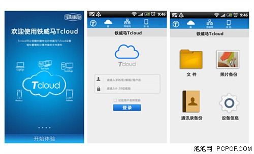 铁威马最智能私有云操作系统TOS2.4 