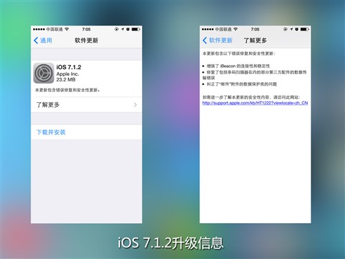 iOS7.1.2发布 修正小问题/不妨碍越狱 