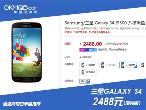 昔日旗舰！三星GALAXY S4海外版2488元 