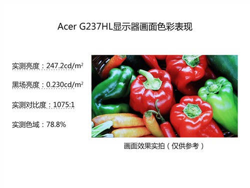 无边视界 Acer G237HL液晶显示器评测 