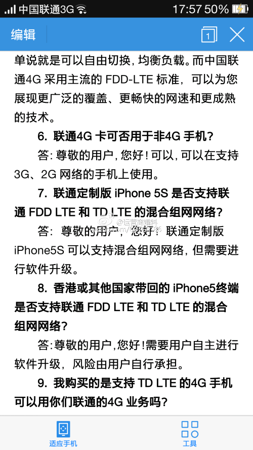 终于要来啦！联通iPhone5s/5c将支持4G 