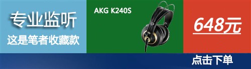 7.3耳机导购 今天是AKG头戴耳机专场 