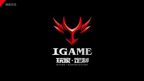 七彩虹iGame 品牌革新与游戏平台融聚 