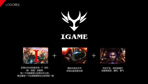 七彩虹iGame 品牌革新与游戏平台融聚 