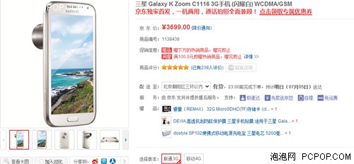 10X变焦三星Galaxy K Zoom不足3700元 