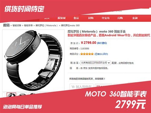 MOTO 360智能手表售价2799元 暂无供货 