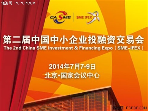 安全联盟高调亮相中小企业投融资交易会 