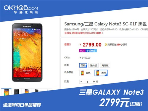 质同价更低 无锁日版三星Note3报2799 