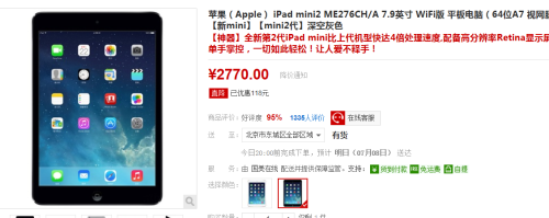 iPad mini2国美2770元 