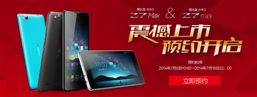 4G全网通！nubia Z7 Max&Z7 mini预约 