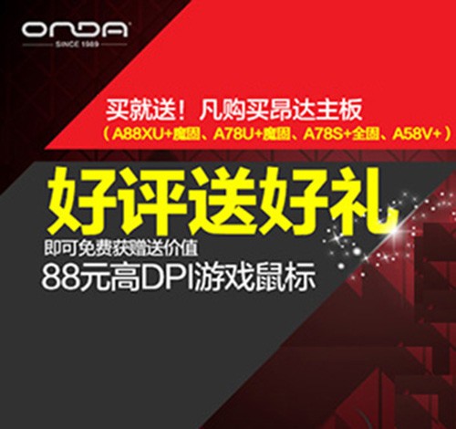 入门首先，AMD APU必备神器昂达A58V+ 