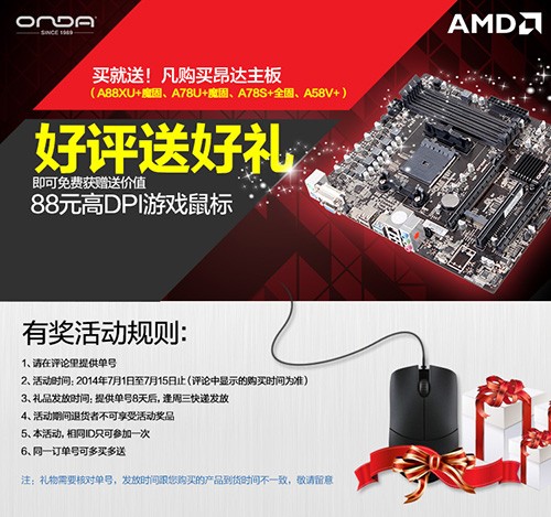 入门首先，AMD APU必备神器昂达A58V+ 