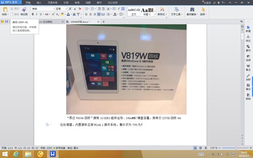 最超值Win8.1平板799元昂达V819w评测 