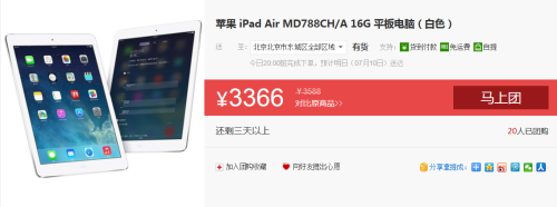 iPad Air国美团购3366 