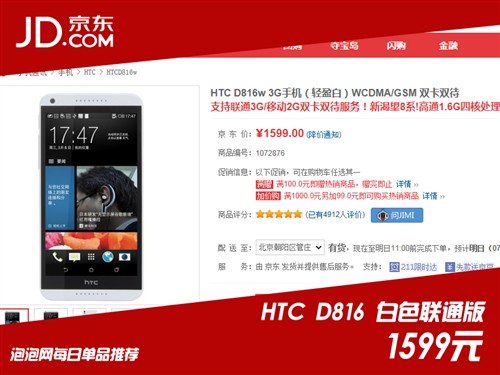 直降200元！HTC D816w白色现货1599元 