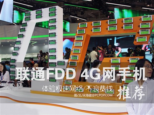 不乱花钱 支持联通FDD 4G网手机小结 