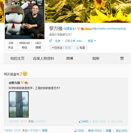 新机终于要来了？小米黎万强微博发声 