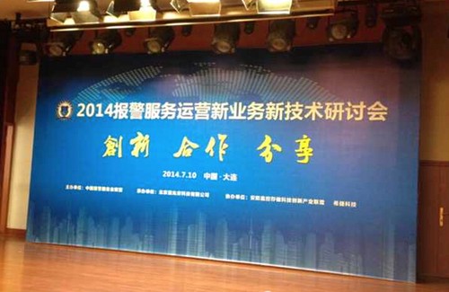 希捷亮相2014报警服务运营研讨会