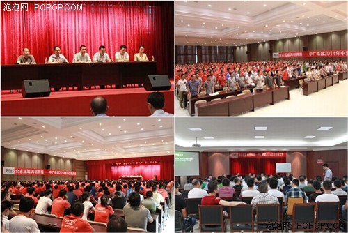 众志成城-中广电器年中营销会议召开_企业信息化区域行情-泡泡网