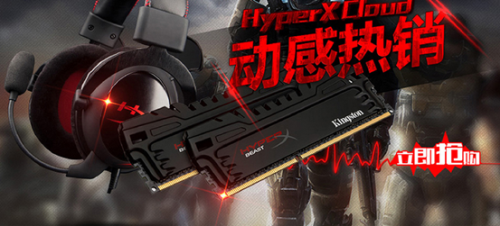 HyperX鼎力赞助IEM9还有天猫动感热销 