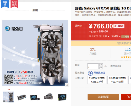 低功耗与高性能 GTX 750显卡网购推荐 