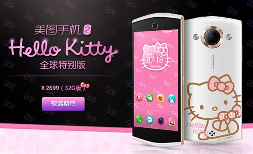 美图手机2Hello Kitty版明日12点开售 