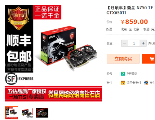 低功耗与高性能 GTX 750显卡网购推荐 